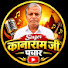 HVmRUYEIE5k-channel-avatar-singer kanaram ji official pachaar