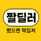 짤딜러