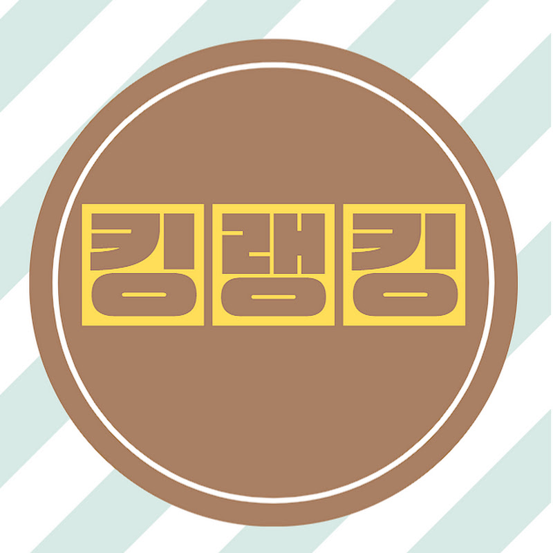 킹랭킹
