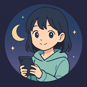 1分間の夜ふかし