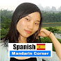 Spanish - Mandarin Corner logo