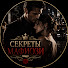 G6oPa29ClD0-channel-avatar-Секреты Мафиози