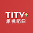 原視 TITV+