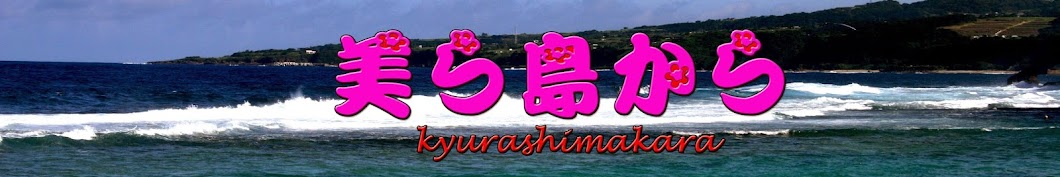 kyurashimakara Avatar de chaîne YouTube