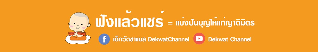 Dekwat Channel YouTube 频道头像