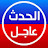المغرب هذا الأسبوع | Morocco this week