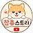 찹츄스토리