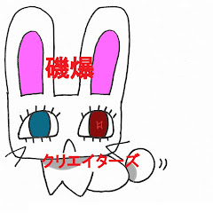 伊東市磯爆クリエイターズ