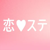 ABEMA 恋する週末ホームステイ【公式】