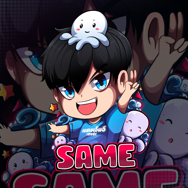 เอสเอเอ็มอี เองจ่ะ