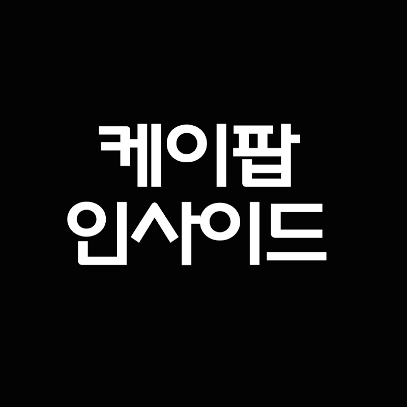 케이팝인사이드