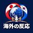 eAOVm8_NeAc-channel-avatar-日韓潮流観測所