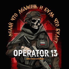 OPERATOR 13 