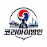 a7l873GiMpY-channel-avatar-코리아이방인