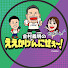 ZOivklUwJEQ-channel-avatar-【MBSラジオ公式】金村義明のええかげんにせぇー