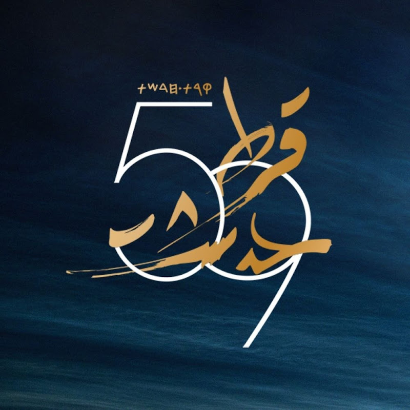 Festival International de Carthage - FIC59