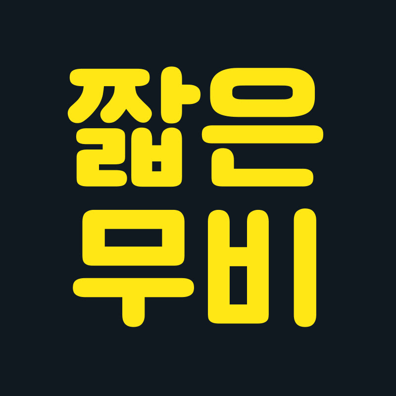 짧은무비