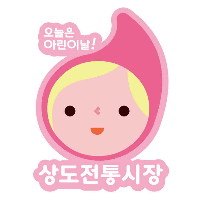 상도전통시장