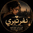 p3piLdtYcm8-channel-avatar-نَفْرِتِيرِي
