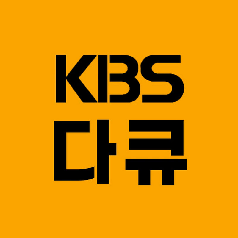 KBS 다큐