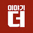 QBR35A6Agz8-channel-avatar-이야기 더