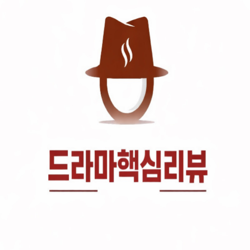 드라마핵심리뷰