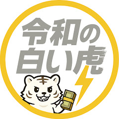 令和の白い虎【令和の虎切り抜きCHANNEL】