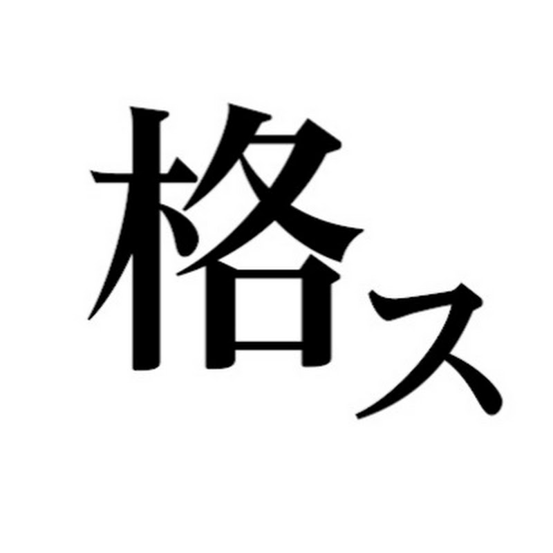 格ゲーストーリー研究所 /ずるむ