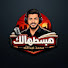 5VFyT0NjNas-channel-avatar-هبسطهالك ـ محمد عبدالله 