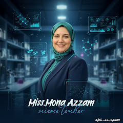 العلوم ده حكاية مع مس منى عزام