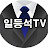 일등석TV