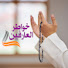 _SJl2iyT5a8-channel-avatar-خواطر العارفين