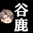 BhPE1vmYLZA-channel-avatar-谷鹿隆文のゆっくり茶番チャンネル