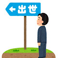 新卒社会人の溜まり場