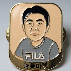 놀통마켓