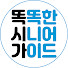 J9vK7QTomxA-channel-avatar-똑똑한시니어가이드
