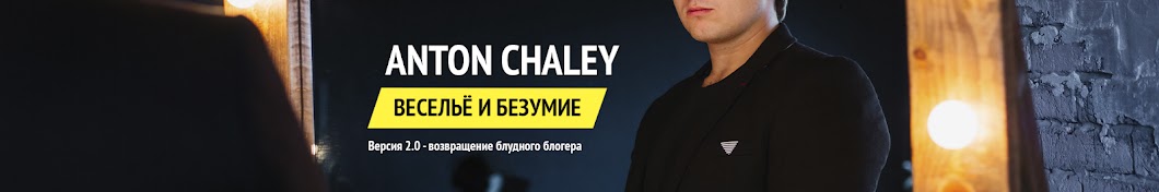Anton Chaley YouTube channel avatar