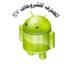 المحترف للشروحاتSY