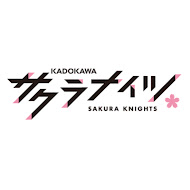 KADOKAWAサクラナイツ公式チャンネル