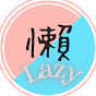 懶人兩把琴（Lazy 2sets instruments) logo