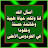 @زاهرالمصري-ك4خ