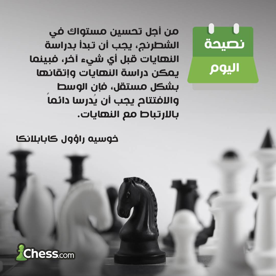 Post from Chesscom Arabic