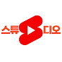 스튜디오S