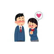 恋のホンネ