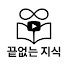 Ho9Ffc7j948-channel-avatar-끝없는지식