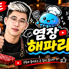 염장 해파리