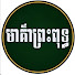 jmh229IphzA-channel-avatar-មាគ៌ាព្រះពុទ្ធ