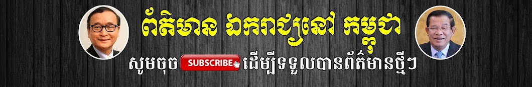 Phnom Penh News YouTube channel avatar