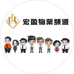 宏盈物業频道アイコン画像