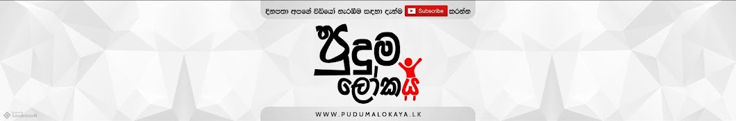 Puduma Lokaya ইউটিউব চ্যানেল অ্যাভাটার